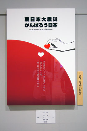 株式会社マエダ 　第48回関東地区連広告美術コンクール 国土交通大臣賞　01