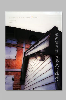 株式会社マエダ 　第51回関東地区連広告美術コンクール 栃木組合理事長賞　01