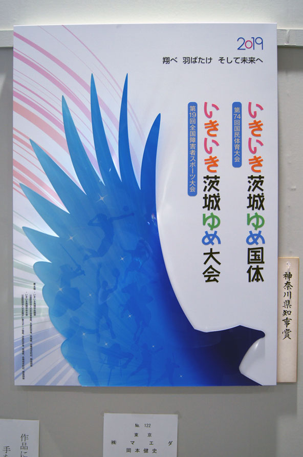 株式会社マエダ 　第52回関東地区連広告美術コンクール 神奈川県知事賞　02