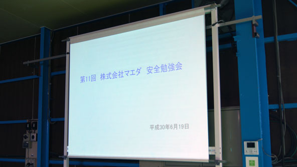 第11回株式会社マエダ 安全勉強会　01