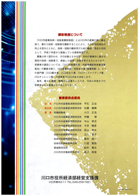 令和4年度　川口市産業技術・技能者　顕彰制度受賞者　川口技あり賞　受賞　02