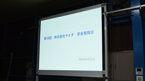 第16回株式会社マエダ安全勉強会01