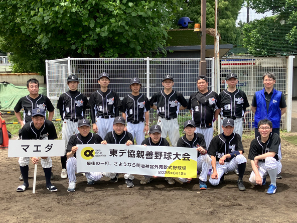 東デ協親善野球大会2025_11